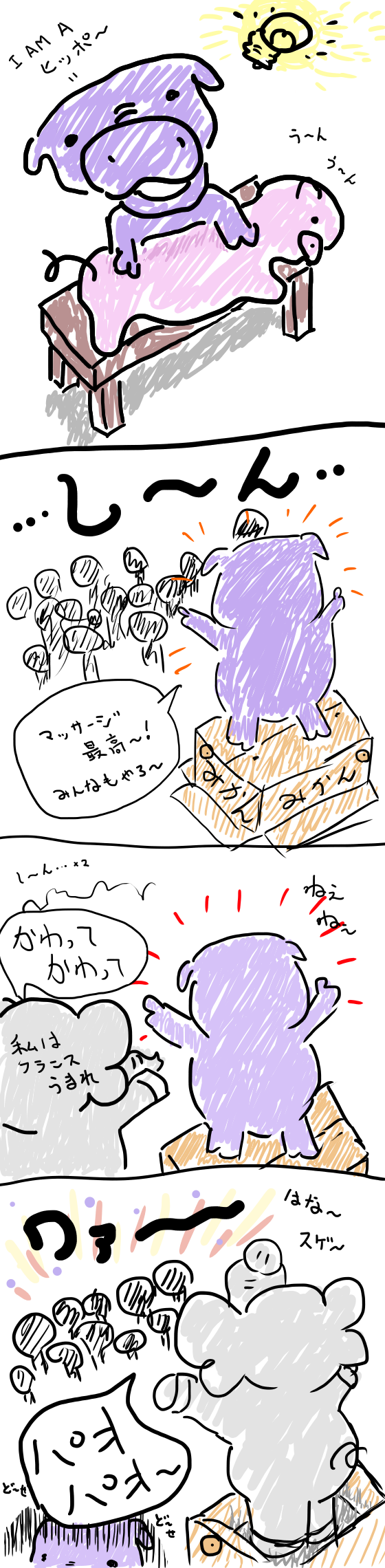 くくのこった、マッサージ、4コマ漫画